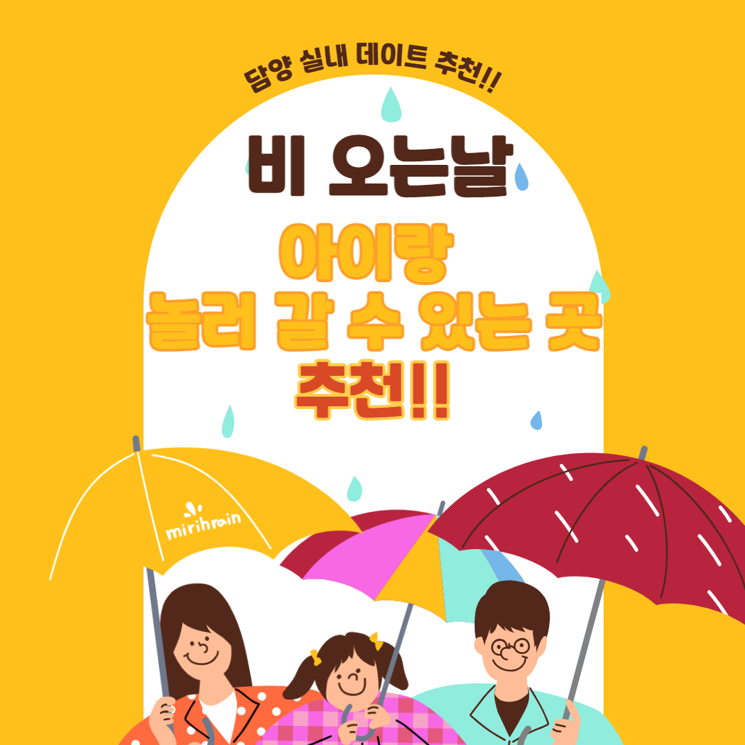 담양