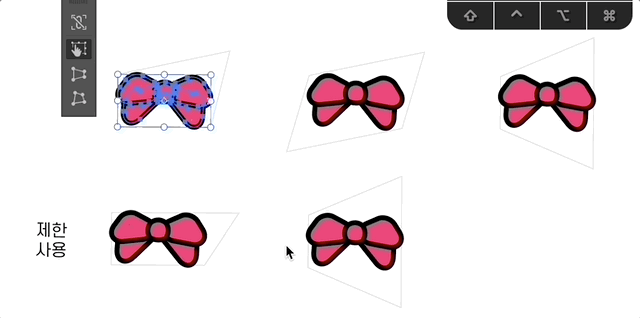 자유 변형과 제한을 활성화한 자유 변형 사용하기