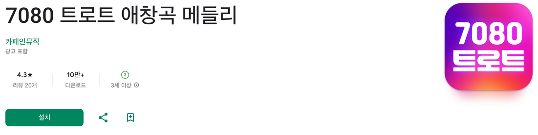 7080 트로트 애창곡 메들리, 그룹사운드, 관광디스코, 대학가요제, 미스트롯, 미스터트롯, 현역가왕