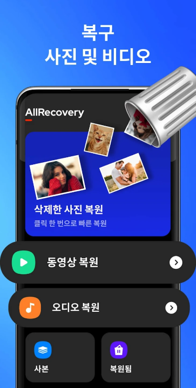삭제된 사진복구 앱, 삭제된 사진, 삭제된 비디오, 삭제된 파일 복원