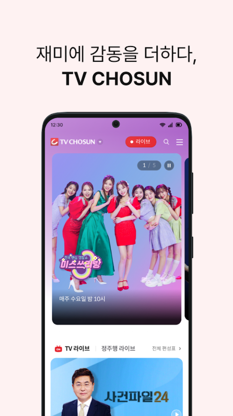 TV조선 앱