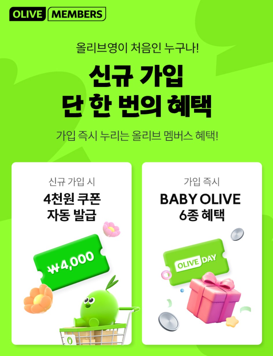 올리브영멤버스