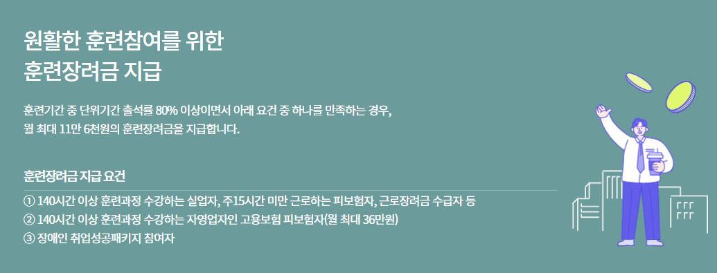 훈련장려금