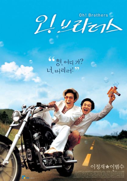 오!브라더스 네이버영화