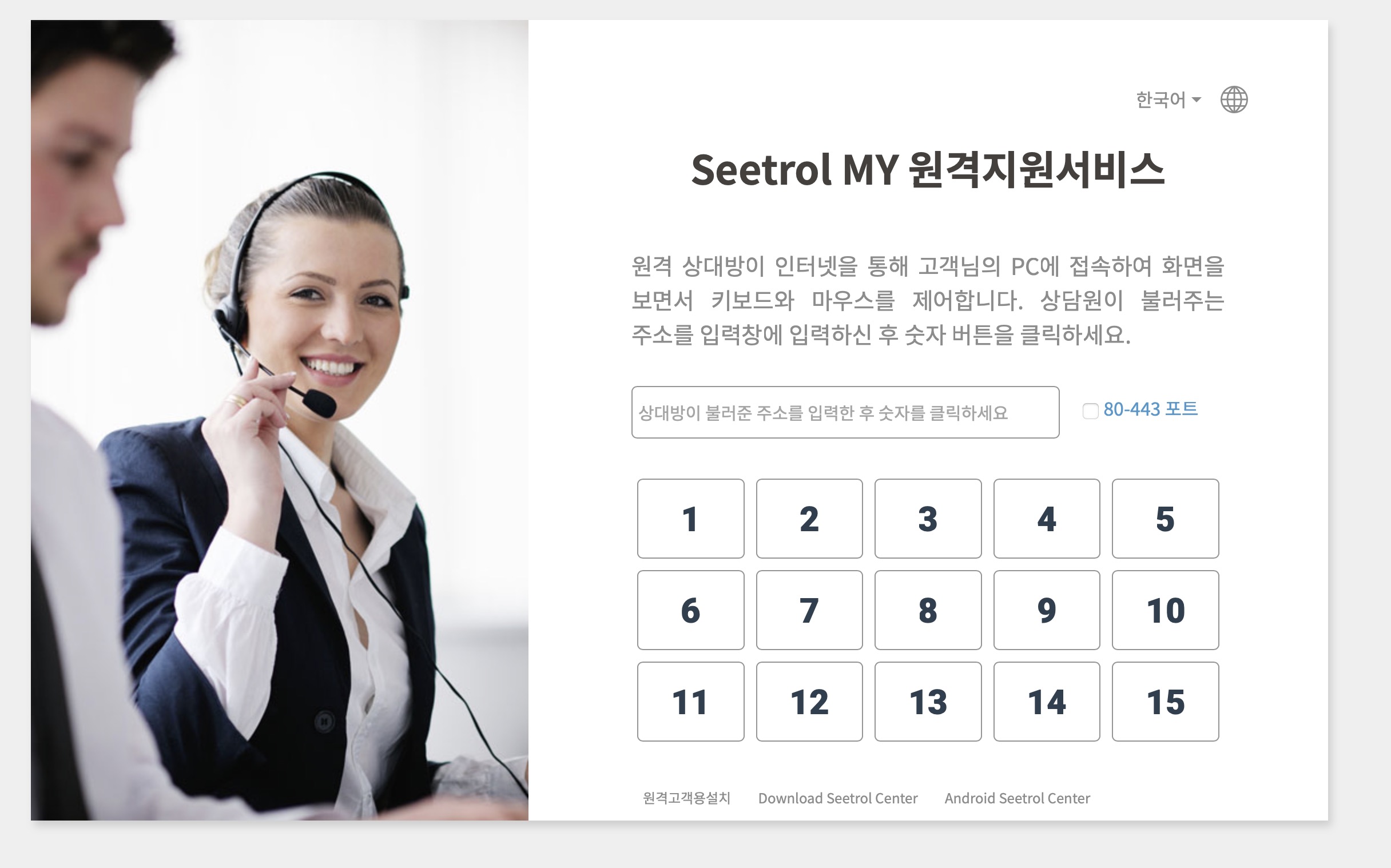 원격지원 서비스 안내 www.377.co.kr