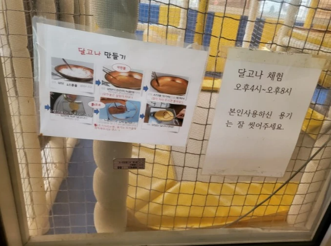 달고나체험_안내