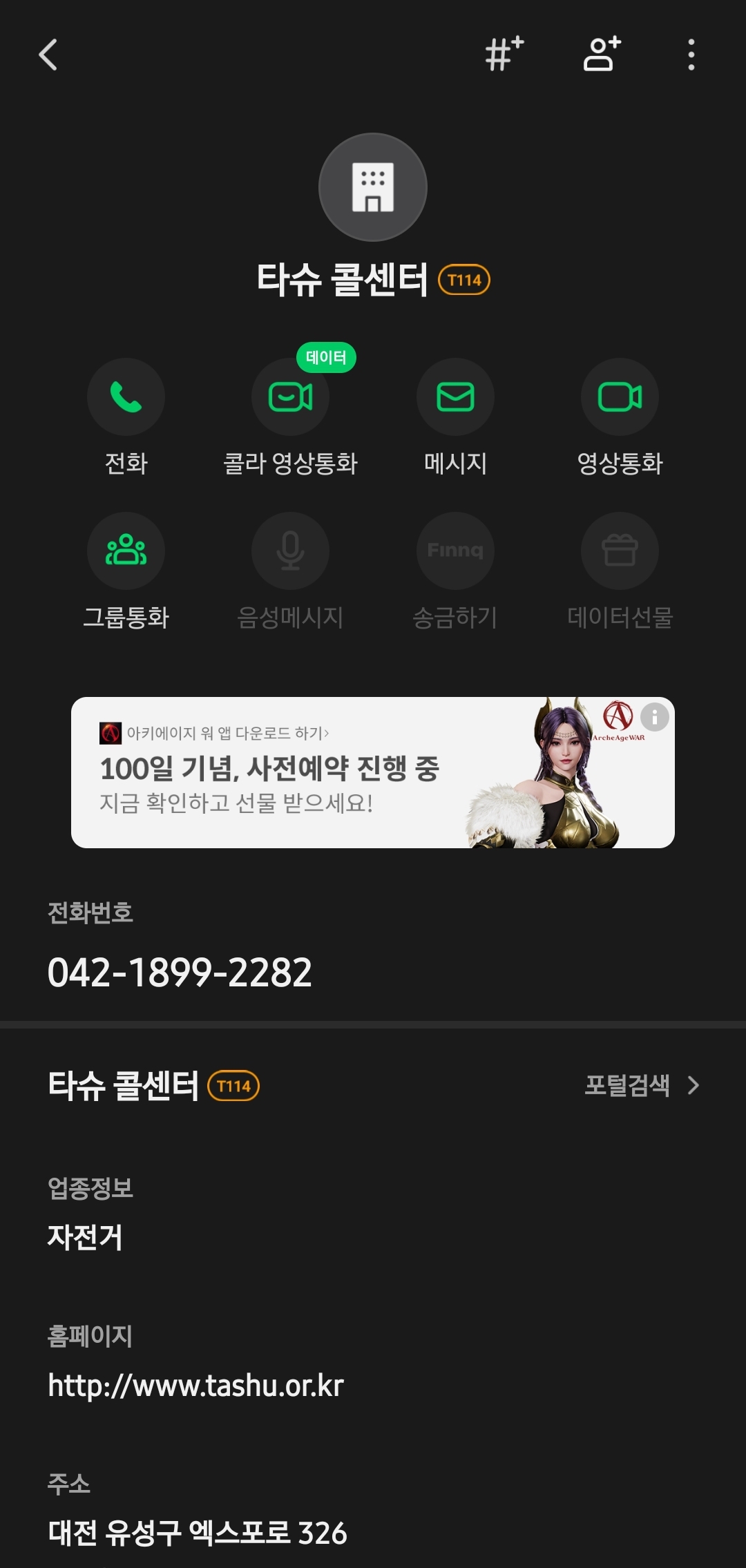 042-1899-2282 타슈 콜센터 전화번호