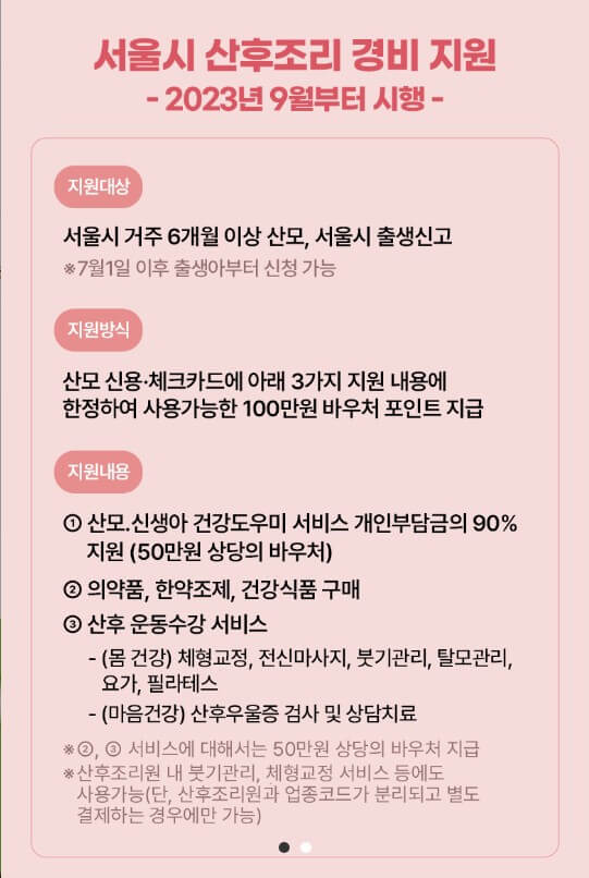 서울시 산후조리비 지원금 정보 안내
