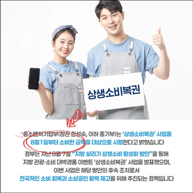 상생 소비복권 참여 안내