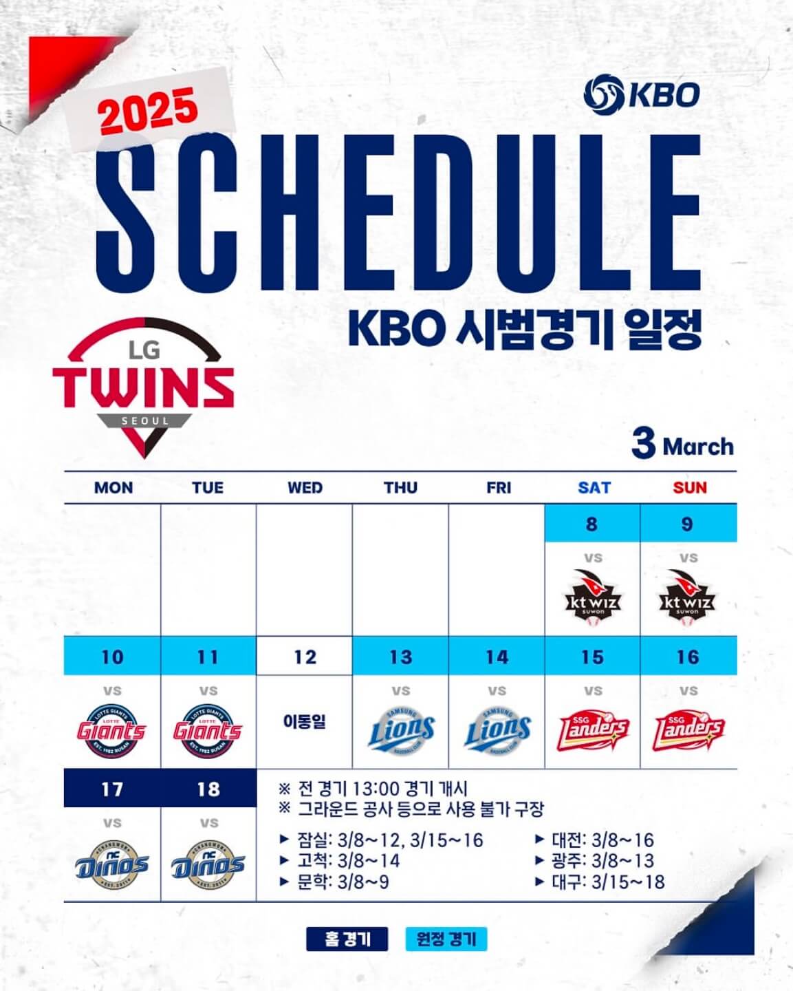 프로야구 시범경기