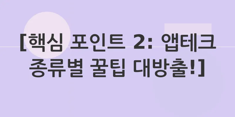 앱테크_2