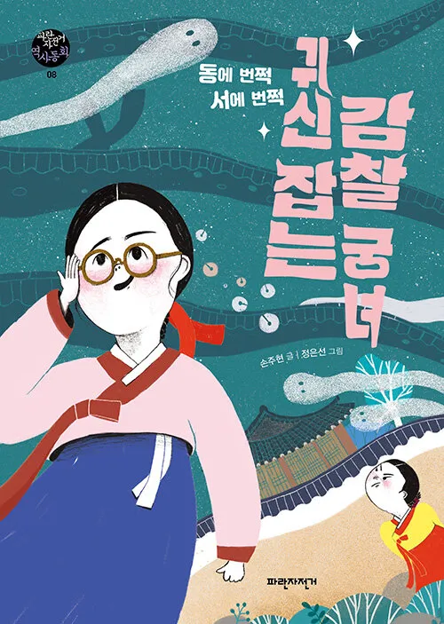 동에 번쩍 서에 번쩍 동해 번쩍 서해 번쩍 헷갈리는 올바른 표현 정리_6