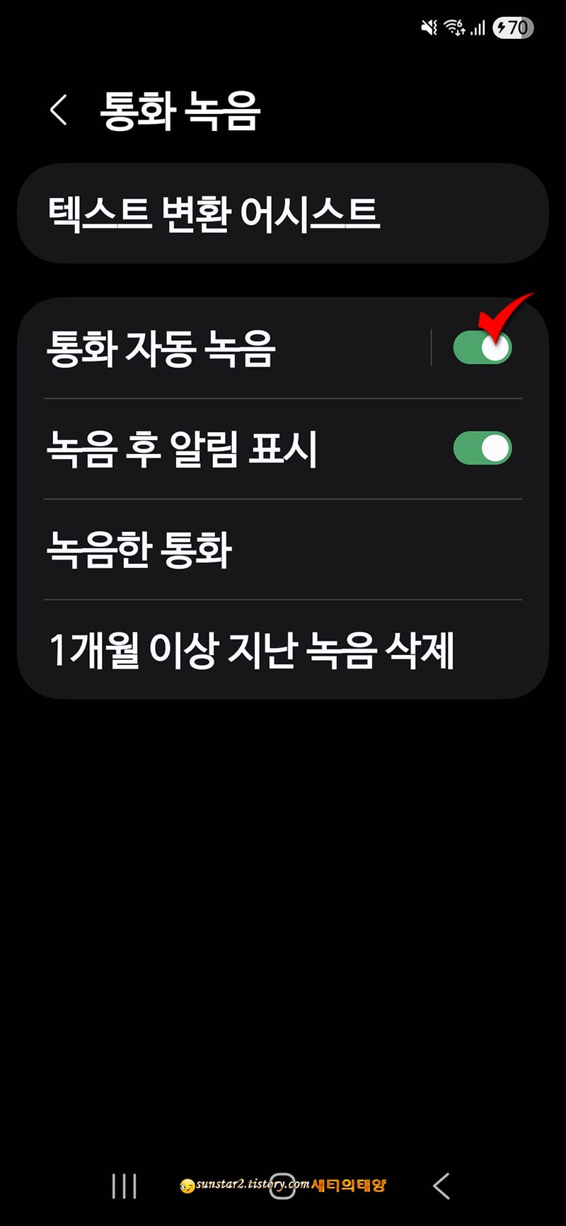 갤럭시_통화_자동녹음_설정하기_5