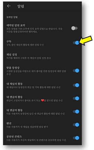 유튜브-구독-알림-설정-완료