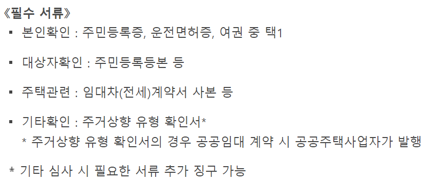 비정상거처 이주지원 버팀목전세자금