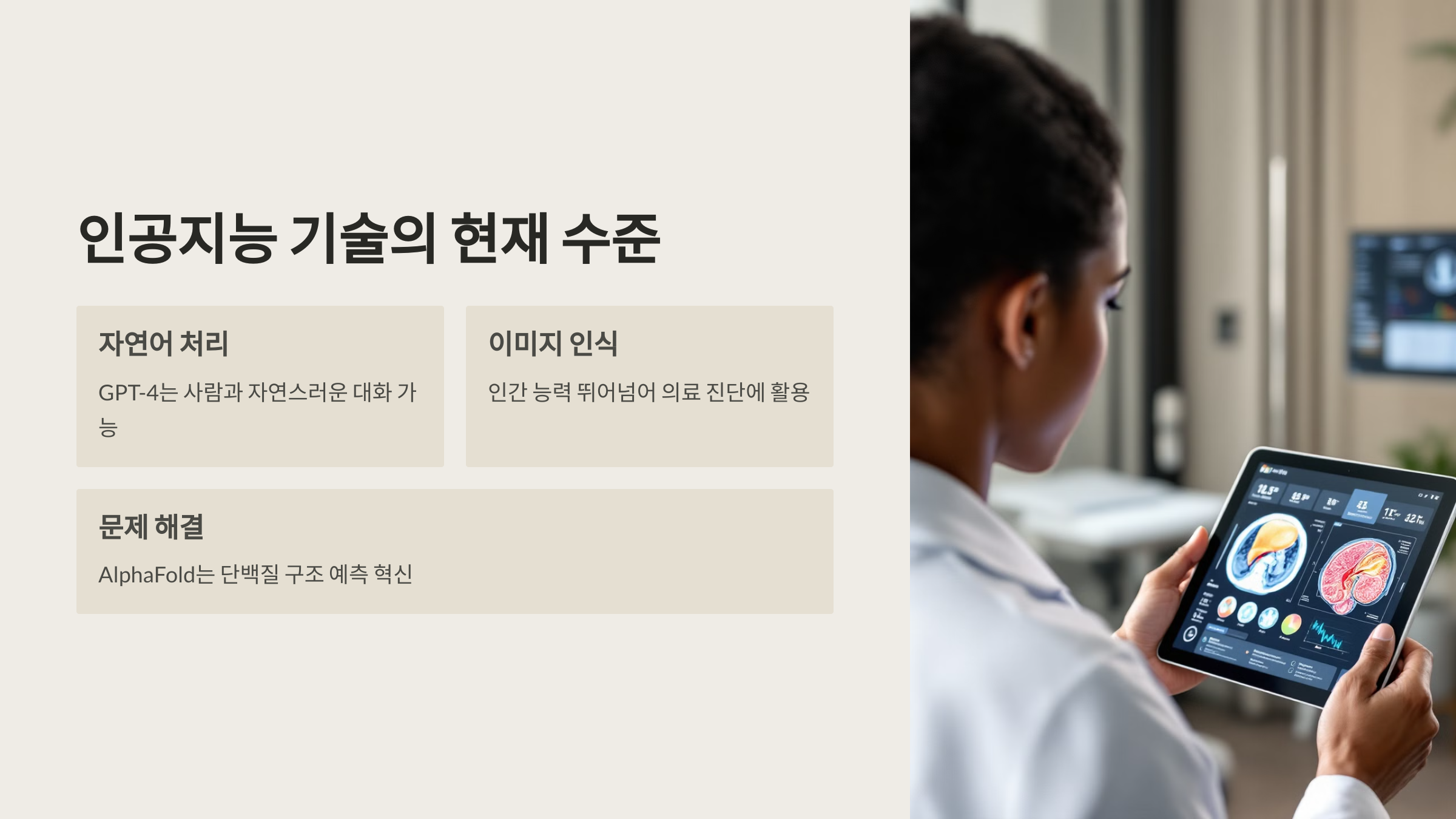 인공지능 기술