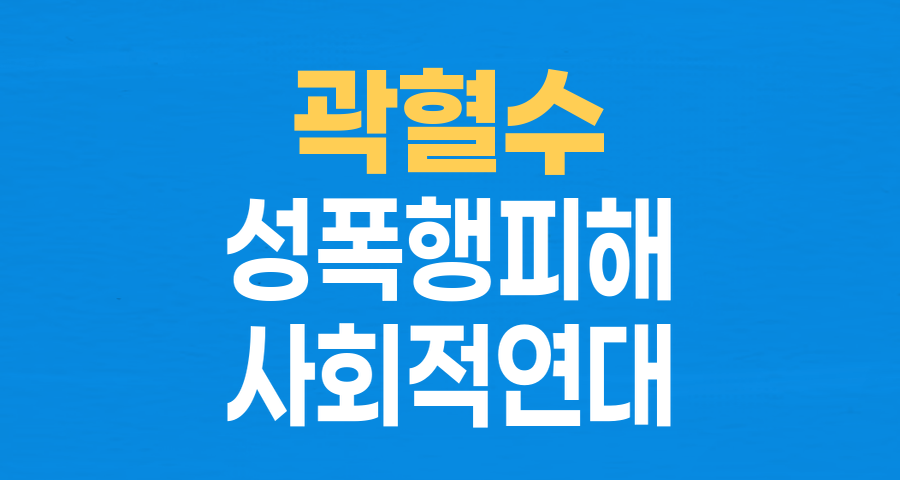 유튜버, 택시기사 성폭행 피해 고백: '피해자는 왜 숨어야 하나'