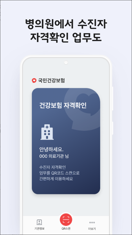 휴대폰으로 모바일 건강보험증 발급받기 어플, 건강보험 자격과 본인확인하기