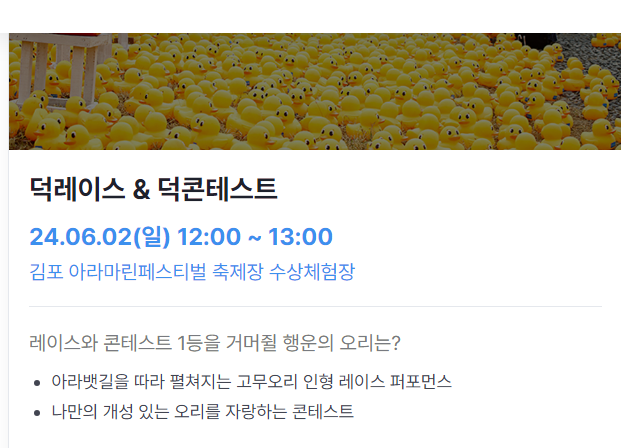 2024 김포 아라마린페스티벌 프로그램