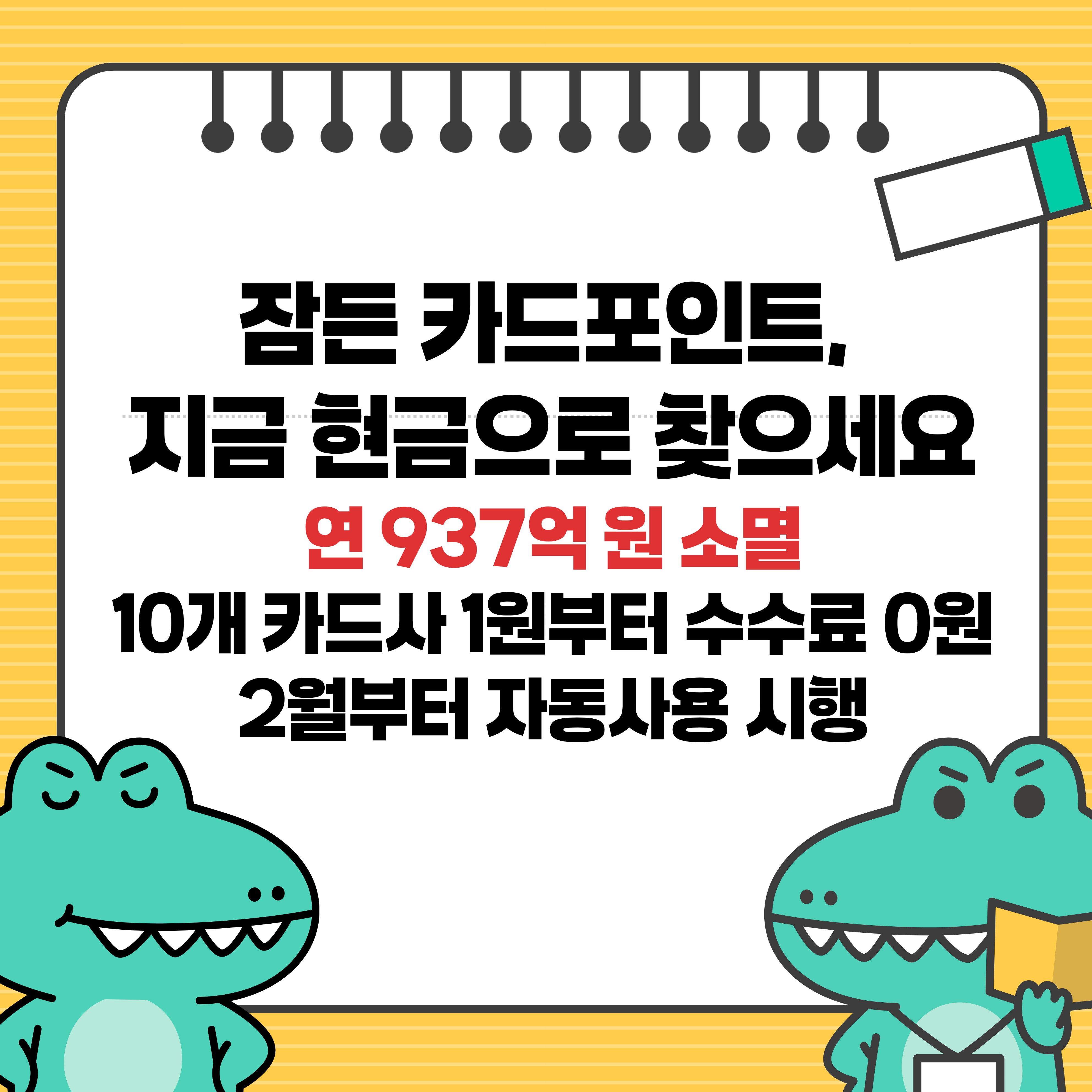 2026 카드포인트 통합조회 현금화