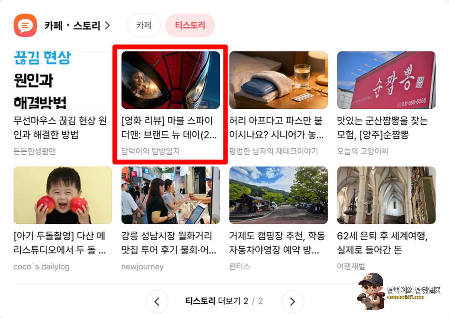2026년 8월 15일 토요일 다음 PC 사이트 티스토리 채널