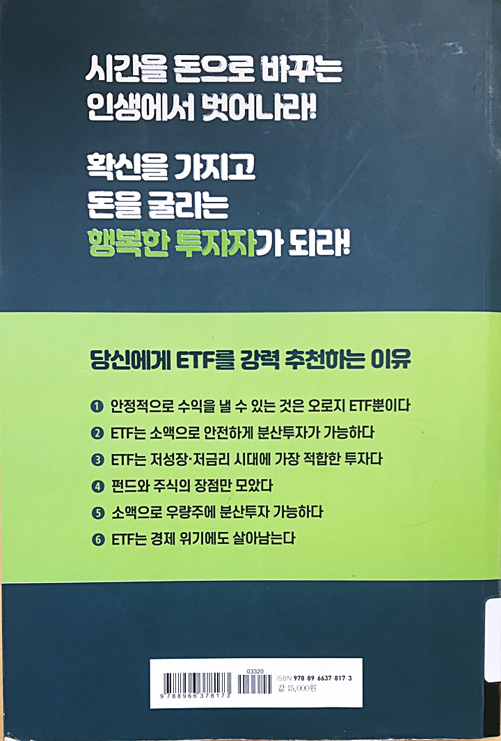 결구 ETF가 답이다 책 뒷면 사진