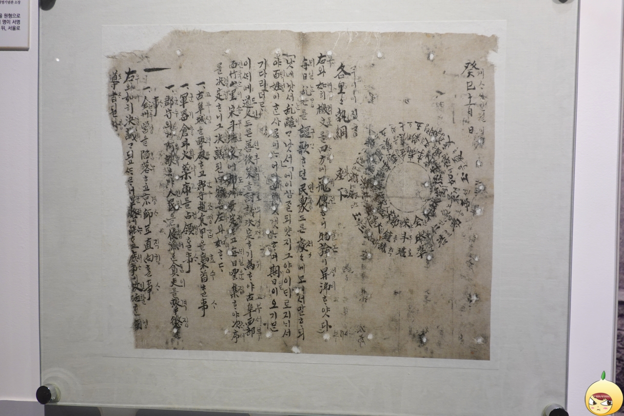 봉기의 주동가자 드러나지 않도록 참가자 명단을 원형으로 표시한 사발통문