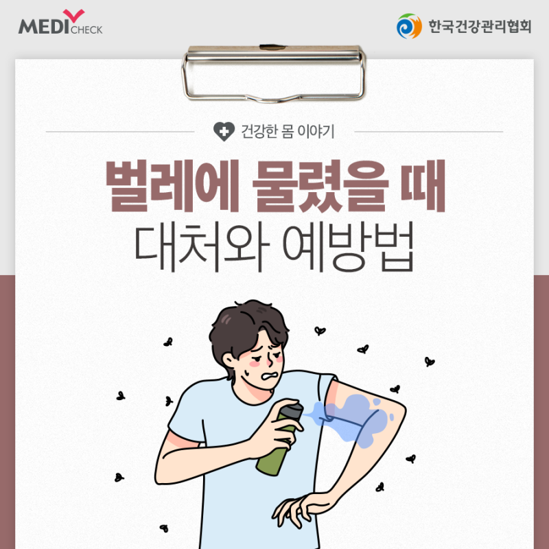 벌레물려가려울때대처방법3