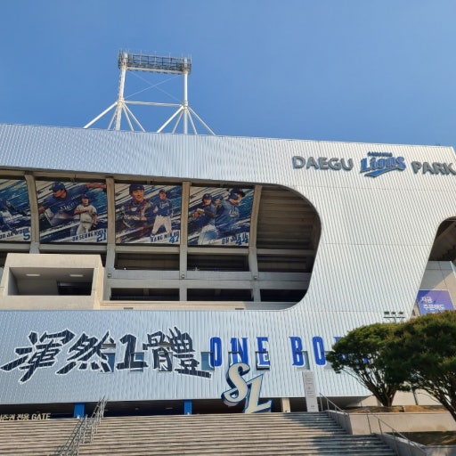 삼성 라이온즈 파크