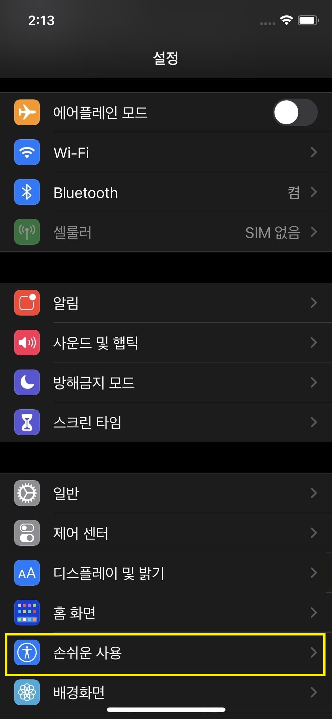 손쉬운 사용 메뉴로 이동