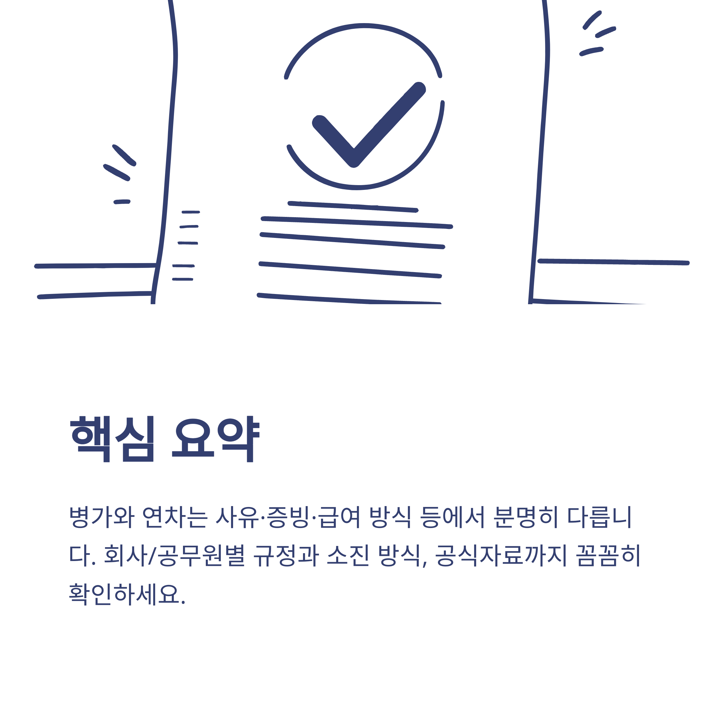 병가와 연차 차이부터 대체&middot;계산&middot;처리까지, 실제 사용 경험 및 회사/공무원 기준 총정리10