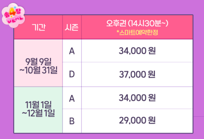 에버랜드 자유이용권 오후권 구매방법