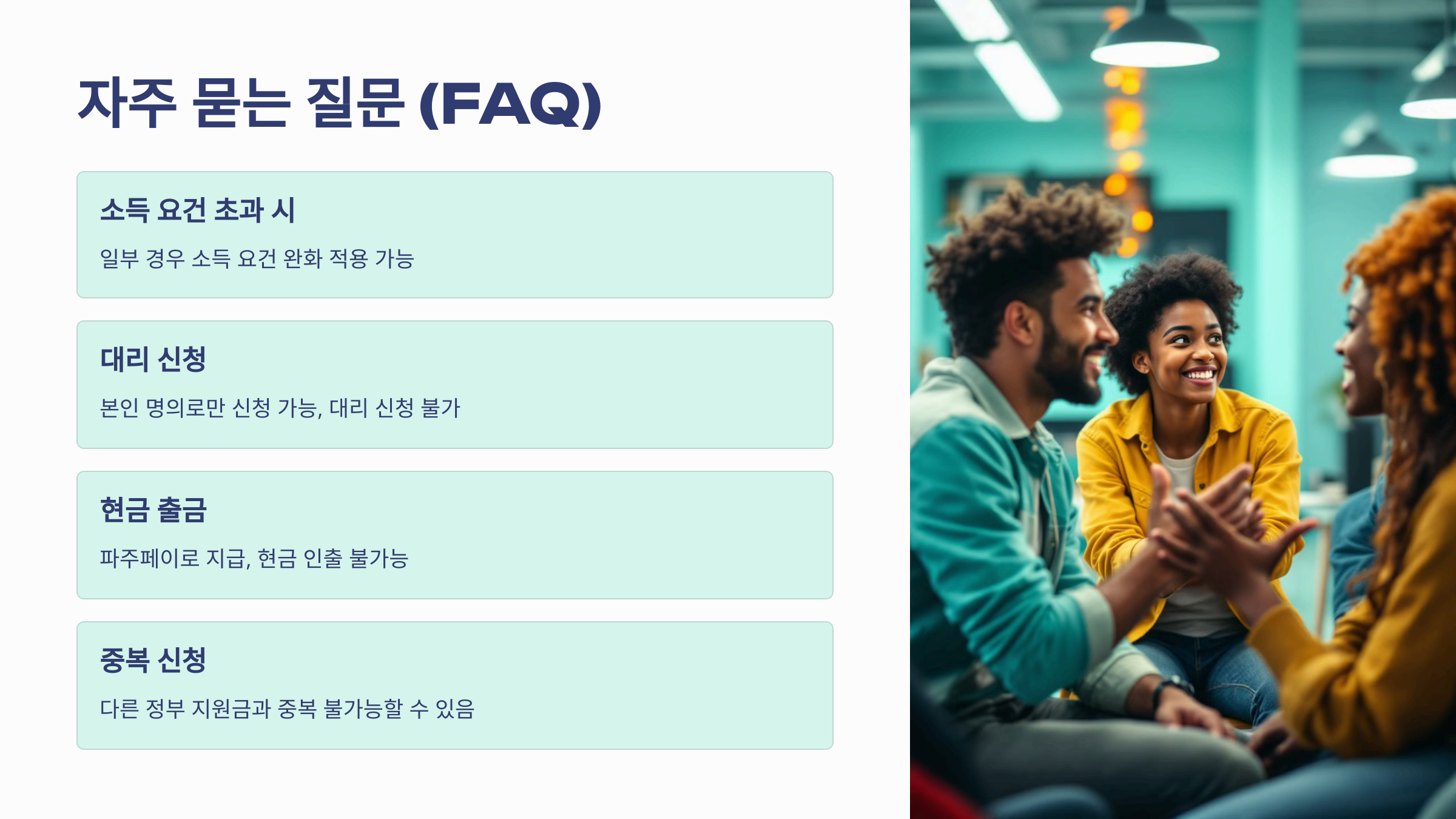 자주 묻는 질문 (FAQ)