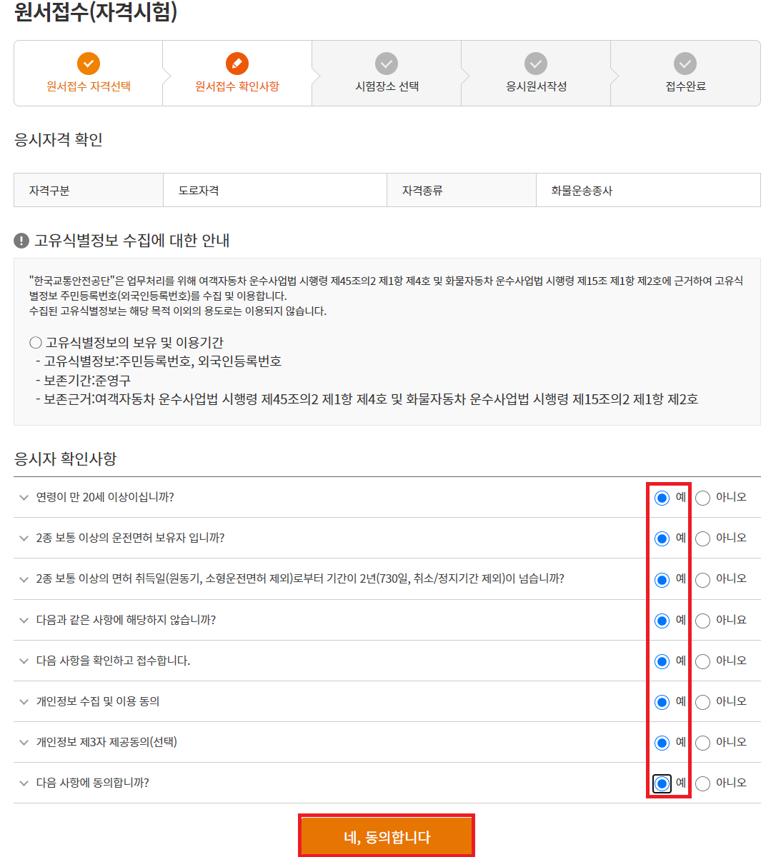 화물운송자격 확인사항