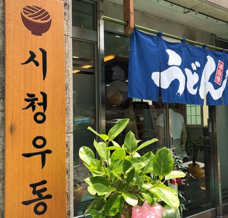 거제도 로컬 맛집 시청우동