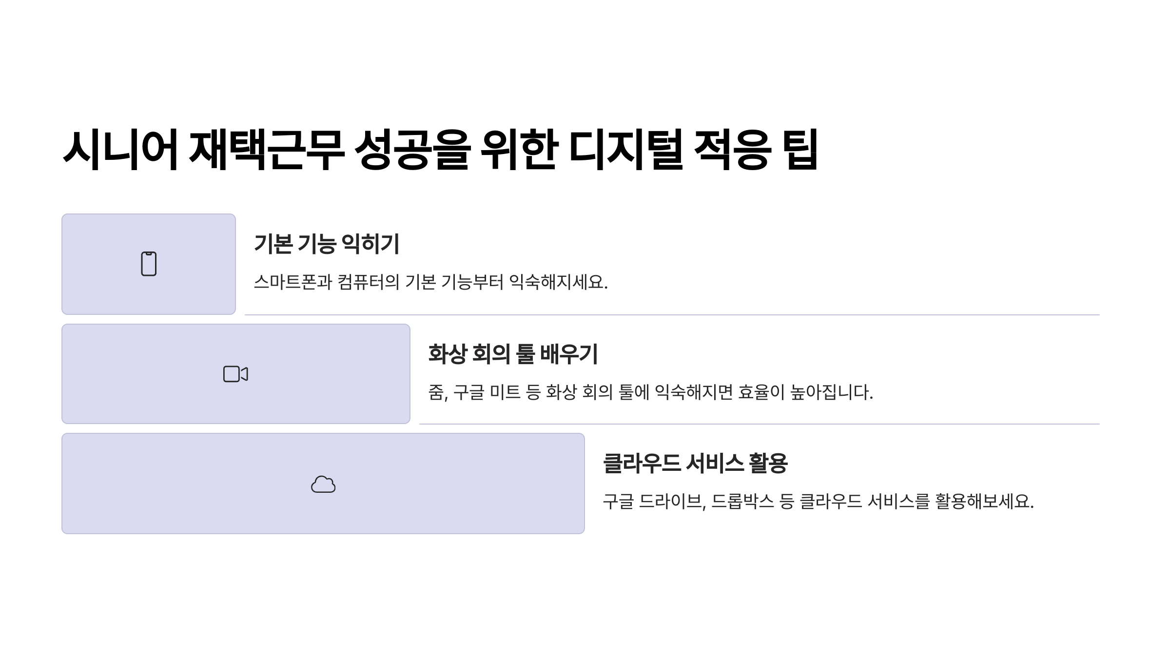 시니어 재택근무 성공을 위한 디지털 적응 팁