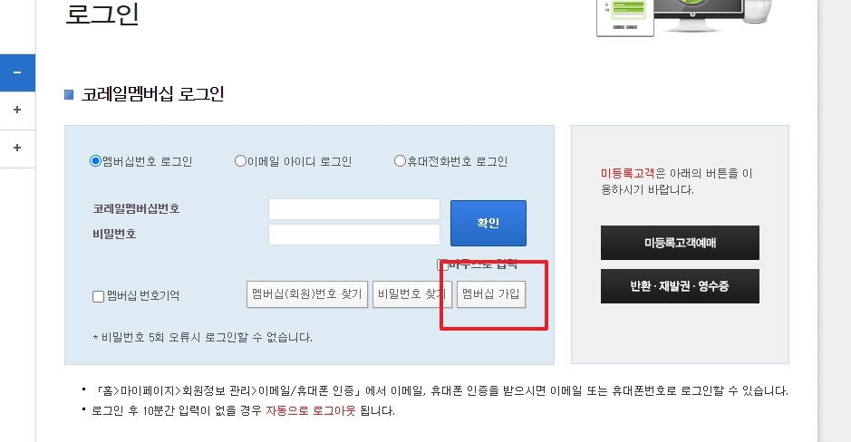 로그인 페이지 내 멤버십 가입 버튼