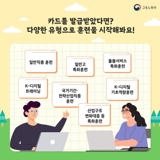 국민내일배움카드 훈련장려금