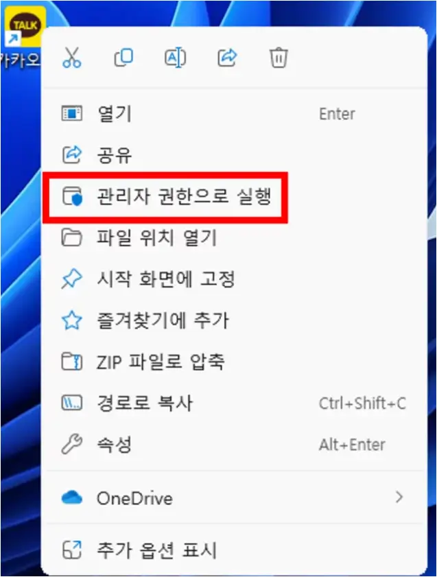카카오톡 오류 10060 해결방법