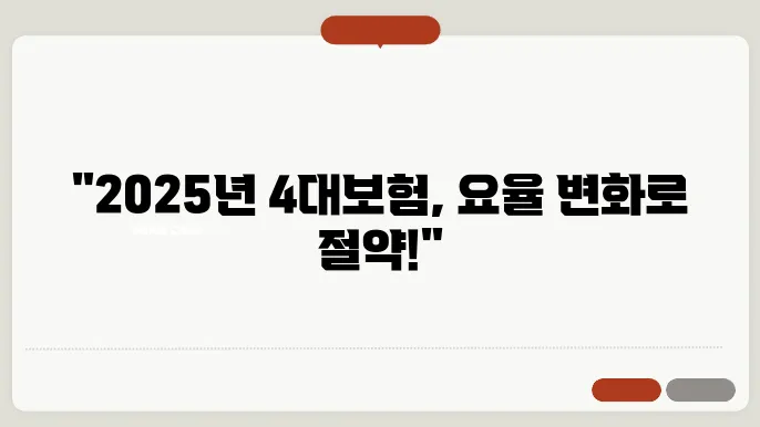 산재보험 및 교육보험 요율