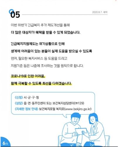 한시적생계비지원