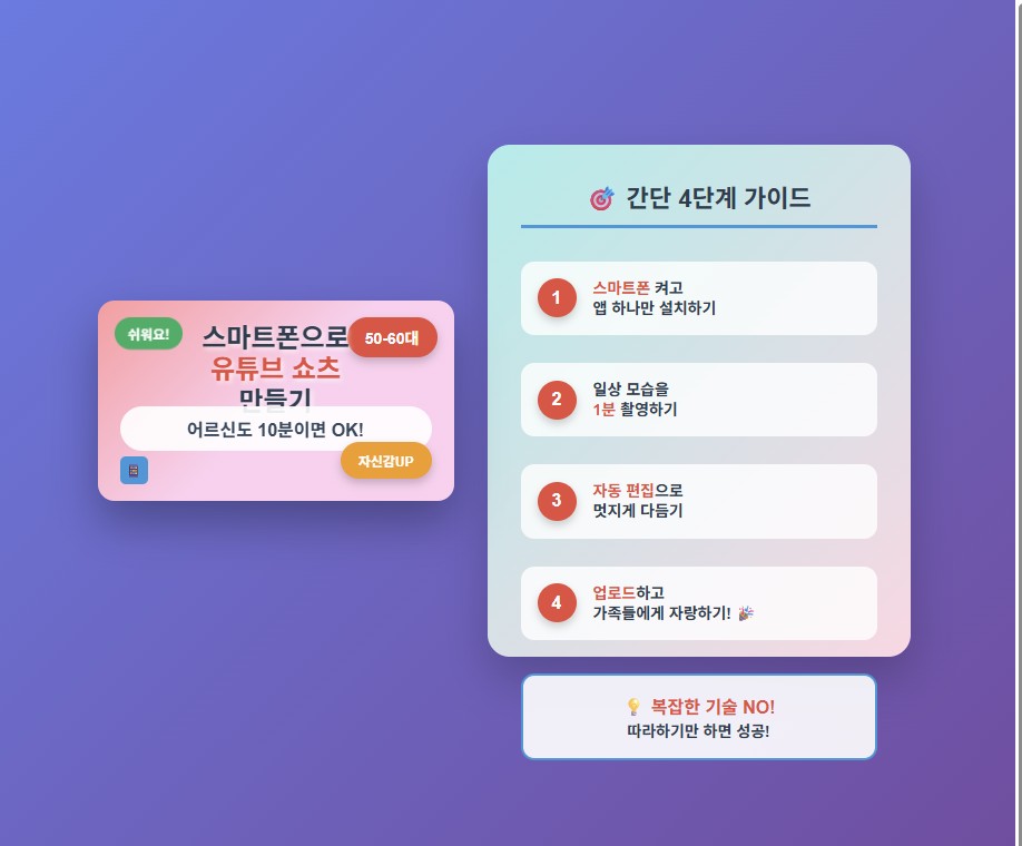 60대도 할 수 있는 유튜브 쇼츠 만들기