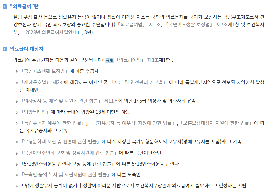 의료급여 수급 대상자 신청방법