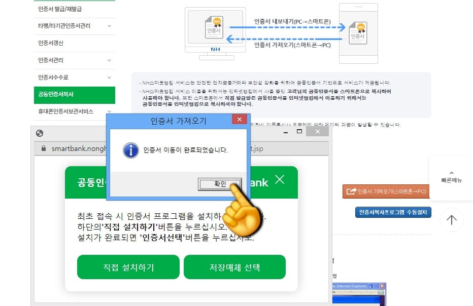 농협-공동인증서(공인인증서)-가져오기-내보내기-스마트폰에서-PC로-옮기기-(PC에서-스마트폰도-가능)-방법-안내-인증서-이동이-완료되었습니다.라는-메시지가-표시될-텐데요.-이때,-확인-버튼을-누르면-공동인증서가-컴퓨터에-정상적으로-저장된-것을-확인할-수-있습니다.