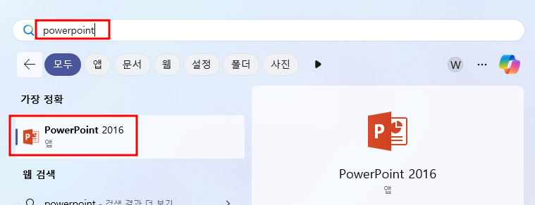 MS 오피스 실행