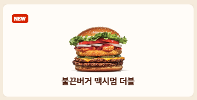 버거킹 행사