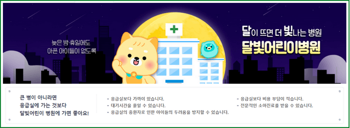 명절, 휴일 진료 병원 및 약국 찾기