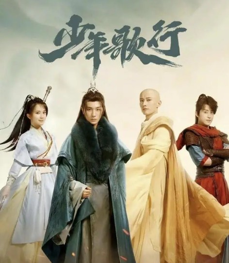 [중드 추천 OTT 다시보기] 소년가행 줄거리, 결말, 후기, 재밌나요? 재미 있다 vs 재미 없다