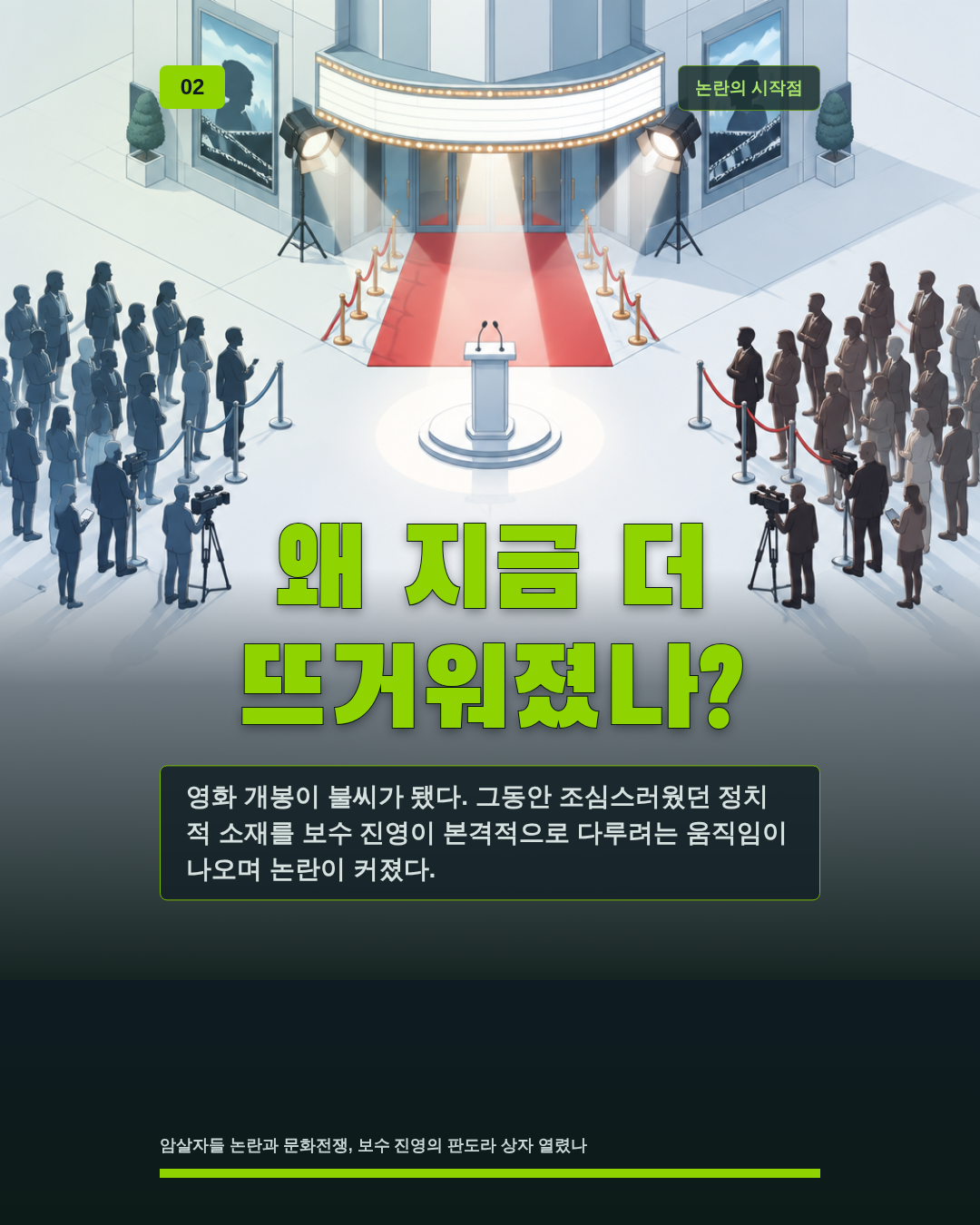 왜 지금 더 뜨거워졌나?