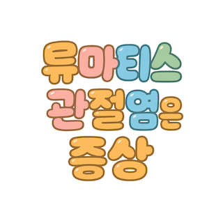 손가락-관절염